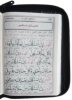 تصویر  مفتاح الصالحین(منتخب مفاتیح الجنان)، قطع جیبی کیفی زیپدار کاغذ نازک پوست پیازی