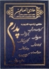 هادی الصالحین گالینگور پدرم
