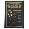 هادی الصالحین گالینگور پدرم