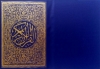 قرآن حزبی صدوبیست پاره سفارشی _ جلد گالینگور سرمه ای