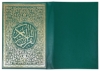 قرآن حزبی صدوبیست پاره سفارشی _ جلد گالینگور سبز
