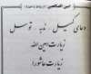 تصویر  امین الصالحین (زیارت عاشورا، دعای توسل، دعای کمیل، دعای ندبه و زیارت امین الله)