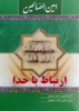 تصویر  امین الصالحین (زیارت عاشورا، دعای توسل، دعای کمیل، دعای ندبه و زیارت امین الله)