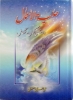 تصویر  حلیة الأعمال(راهنمای کمال و تکامل)