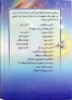 تصویر  حلیة الأعمال(راهنمای کمال و تکامل)