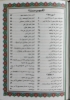 تصویر  صراط الصالحین (سلفون، خط اشرفی، قطع جیبی)