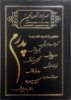 تصویر  صراط الصالحین گالینگور با طرح پدرم
