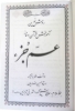تصویر  عم جزء (آموزش قرآن و نماز) - قطع جیبی