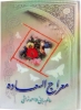 تصویر  معراج السعاده