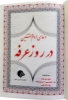 تصویر  دعای عرفه (دعا امام حسین(ع) در روز عرفه)
