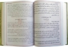 تصویر  نهج البلاغه قطع جیبی جلد سلفون سخت آیین