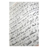 خط قرآن