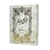 طرح و رنگ قرآن حکیم