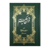 طرح و رنگ قرآن حکیم