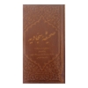 تصویر  کتاب صحیفه سجادیه
