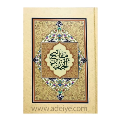تصویر  کتاب مفاتیح الجنان جیبی اسوه