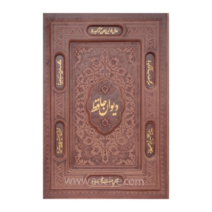 تصویر  کتاب دیوان حافظ وزیری قابدار گلاسه باقاب چرم لیزری