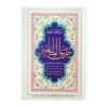 تصویر  کتاب طریق الصالحین جیبی شومیز (352صفحه ای)