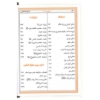 تصویر  کتاب طریق الصالحین جیبی شومیز (352صفحه ای)