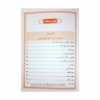تصویر  کتاب منتخب مفاتیح الجنان الفبای سخن
