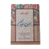 تصویر  کتاب ارتباط با خدا (مصباح الصالحین با جلد سلفون، 320 صفحه ای)