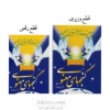 گنج های معنوی