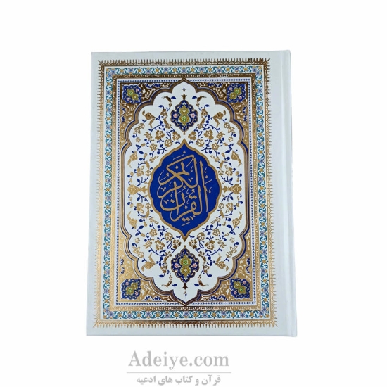 طرح جلد قرآن وزیری 