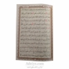قرآن جعبه دار رحلی با خط عثمان طه