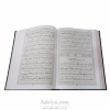 قرآن با جلد گالینگور و خط عثمان طه