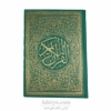 ختم سوره انعام با جلد گالینگور سبز
