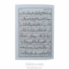 زیارت عاشورا همراه با زیارت امین الله، زیارت آل یاسین، حدیث کساء، حرز امام رضا(ع)
