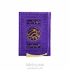 طریق الصالحین پدرم ترمو رنگی روبان منگوله دار-جلد بنفش