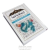 ارتباط با خدا پدرم سلفون سفید