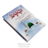 ارتباط با خدا همراه با اعمال ماه رمضان
