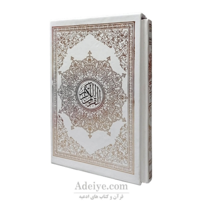 قرآن عثمان طه قابدار آثار فرهنگ برتر