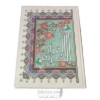قرآن رحلی عثمان طه بدون عکس جلد