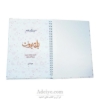 کتاب زیبای بله برون