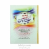 برگزیده حلیه المتقین