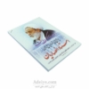 باصبا تا کوی دوست پرسش و پاسخ از استاد انصاریان1