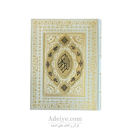 قرآن عثمان طه طرح شبنم  
