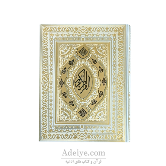 قرآن عثمان طه طرح شبنم  