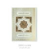 قرآن عثمان طه طرح شمسه 