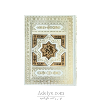 قرآن عثمان طه طرح شمسه 
