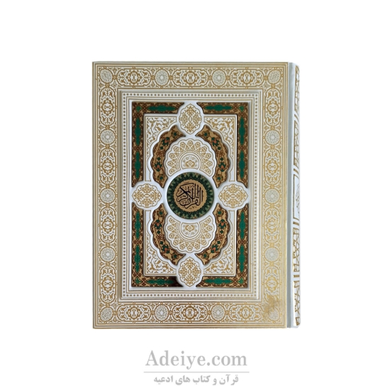 قرآن عثمان طه طرح ریحان-طلاکوب