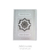 قرآن عثمان طه طرح شمس