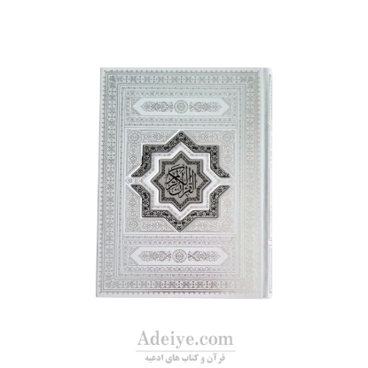 قرآن عثمان طه طرح شمس