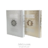 قرآن عثمان طه طرح اشراق -تنوع