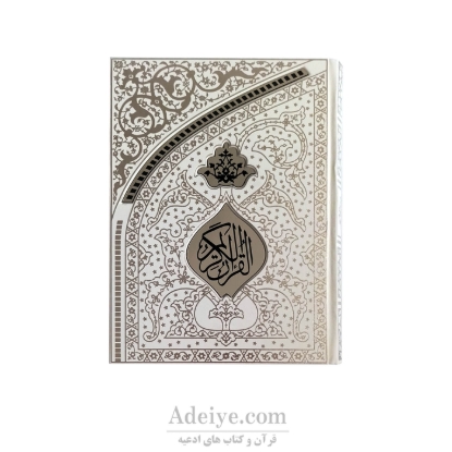 قرآن عثمان طه طرح ترمه 