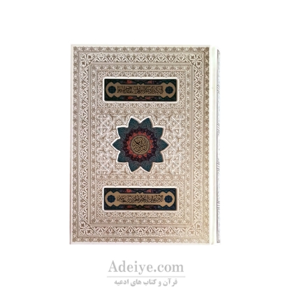 قرآن عثمان طه طرح رضوان