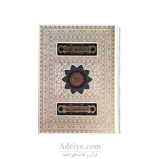 قرآن عثمان طه طرح رضوان